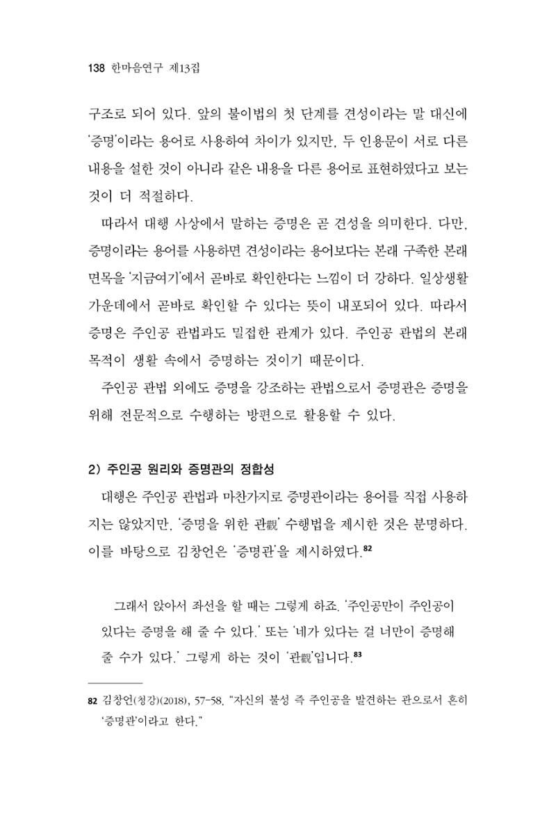 한마음연구 13집 2024년 8월  139페이지