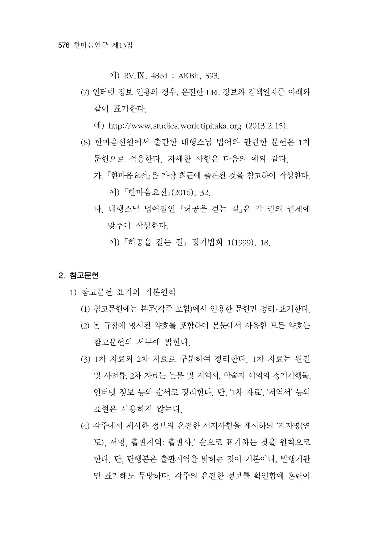 한마음연구 13집 2024년 8월  577페이지