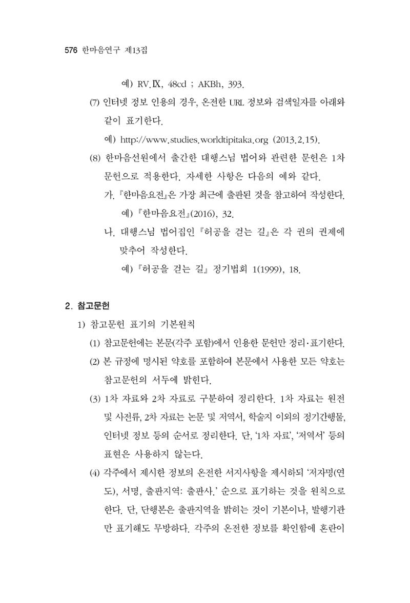 한마음연구 13집 2024년 8월  577페이지