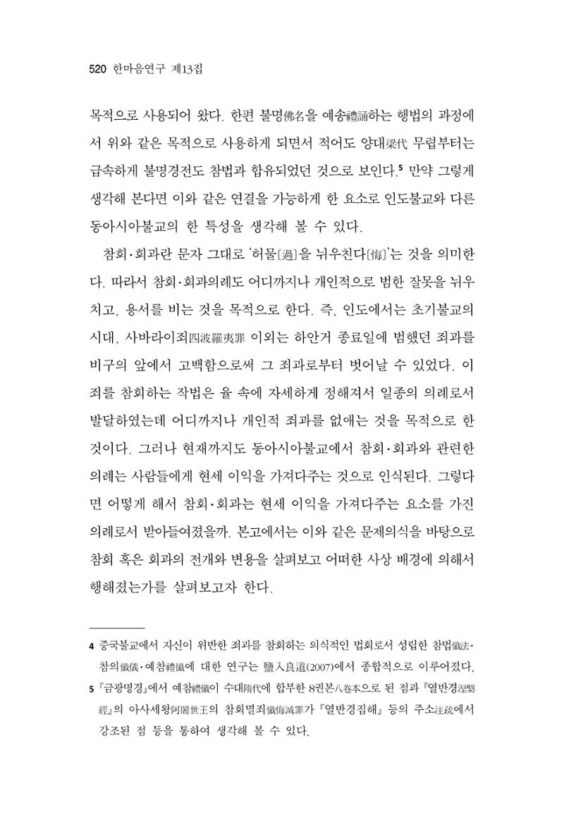 한마음연구 13집 2024년 8월  521페이지