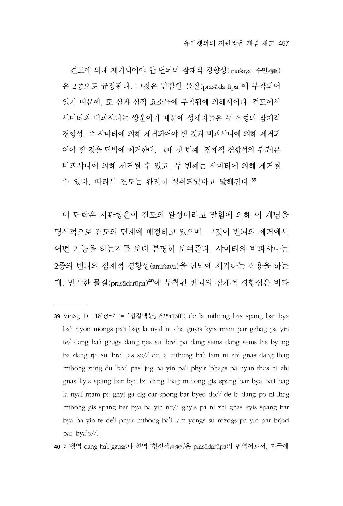 한마음연구 13집 2024년 8월  458페이지