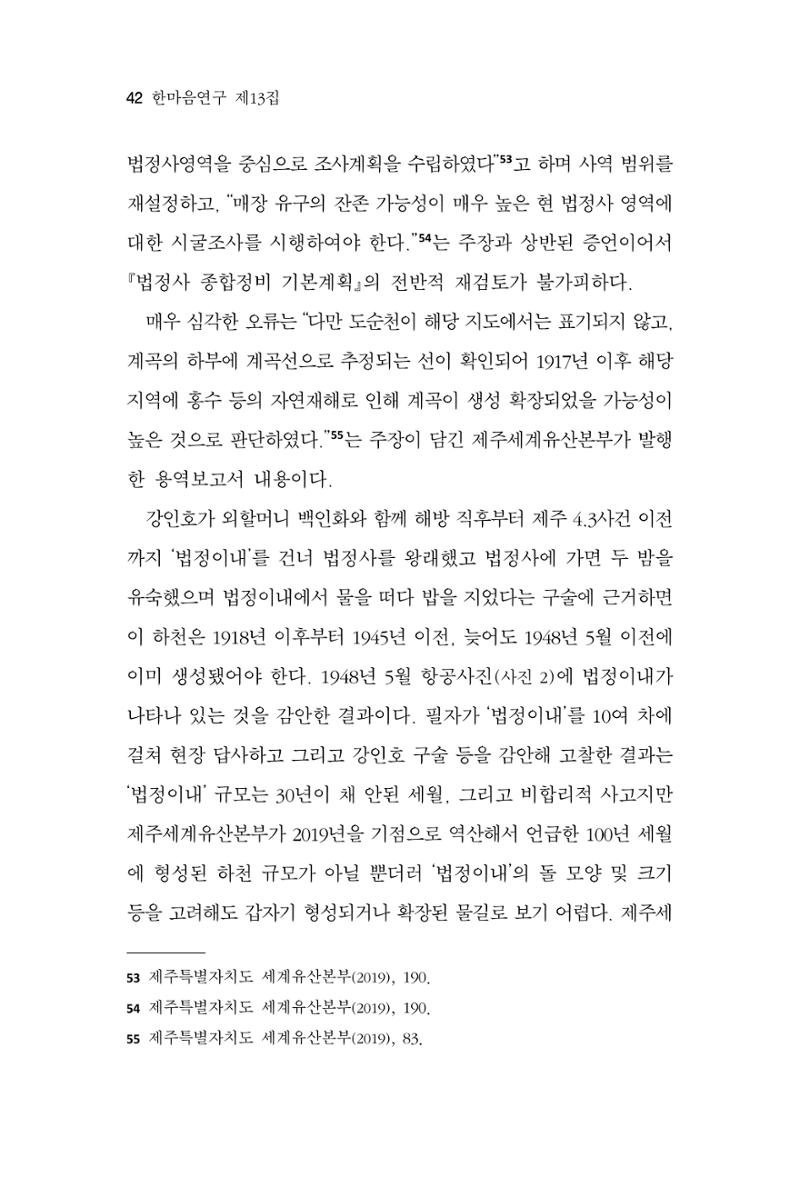 한마음연구 13집 2024년 8월  43페이지