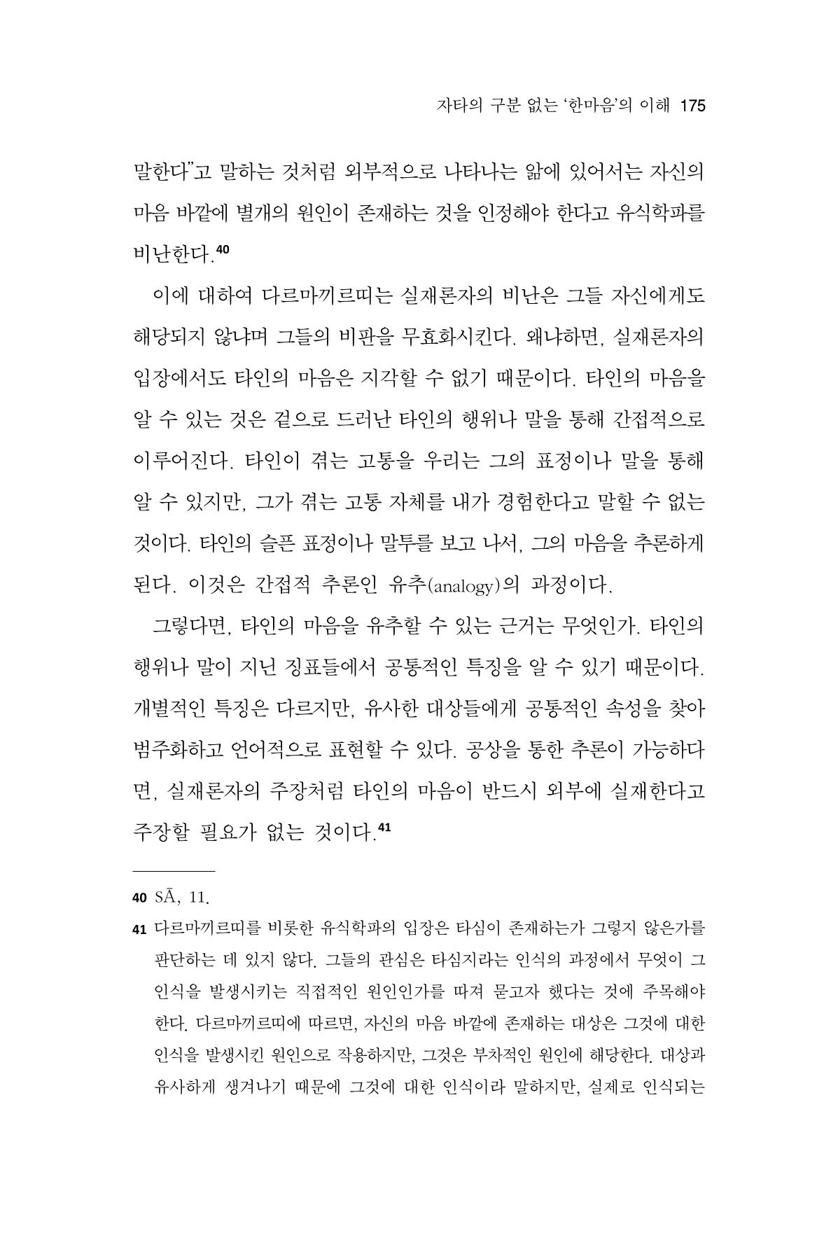 한마음연구 13집 2024년 8월  176페이지