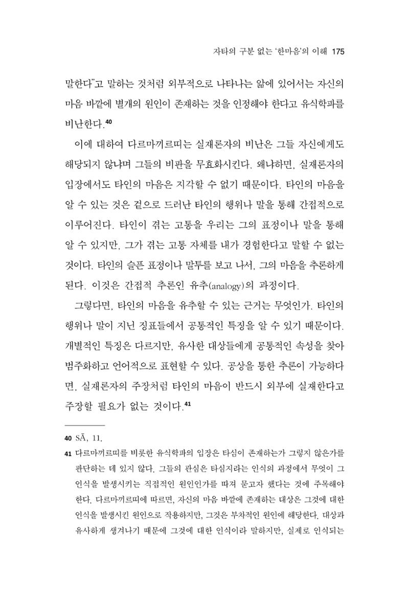 한마음연구 13집 2024년 8월  176페이지