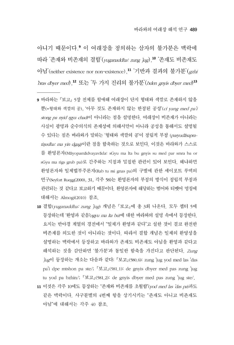 한마음연구 13집 2024년 8월  490페이지
