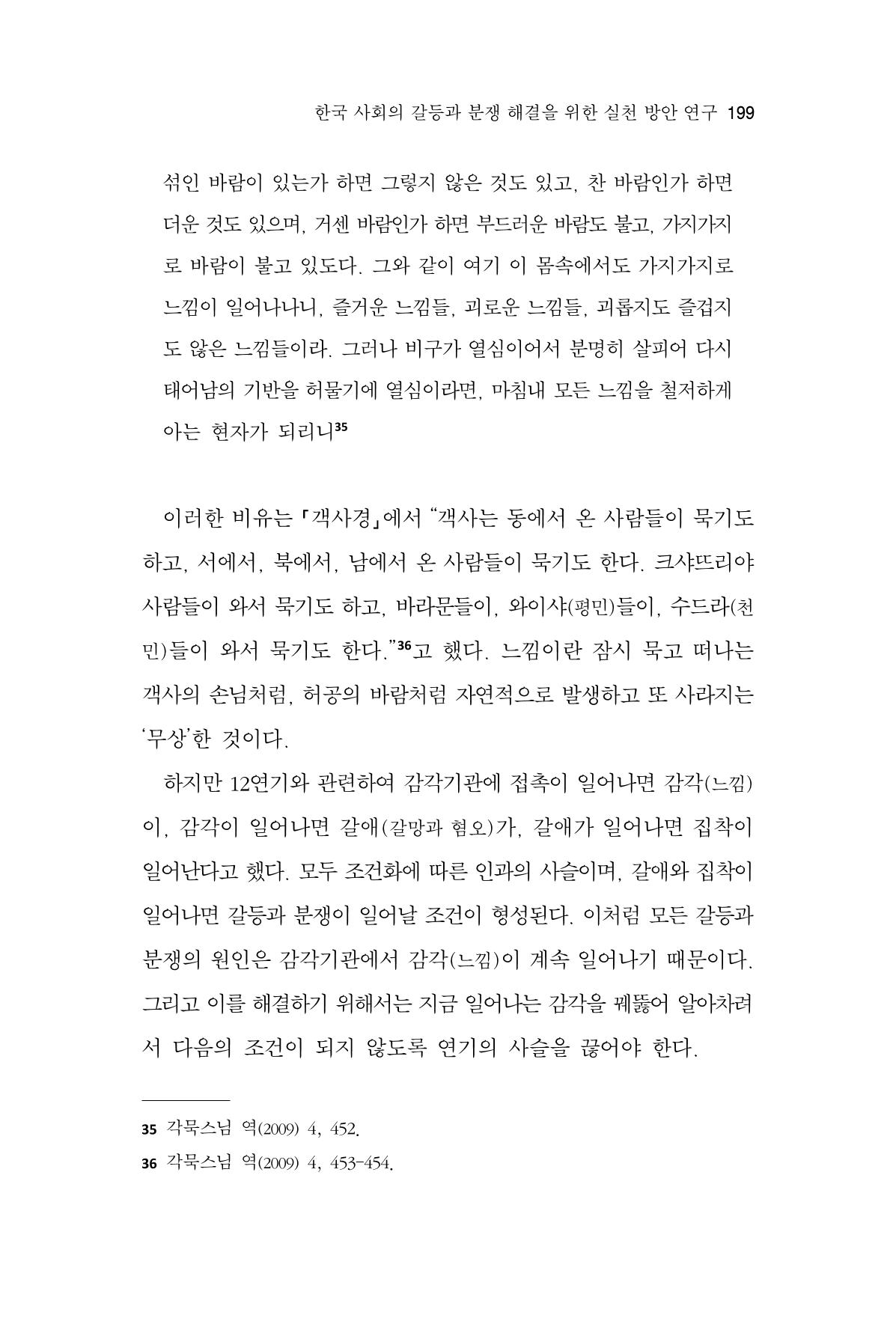 한마음연구 13집 2024년 8월  200페이지