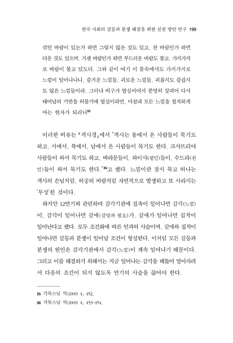 한마음연구 13집 2024년 8월  200페이지