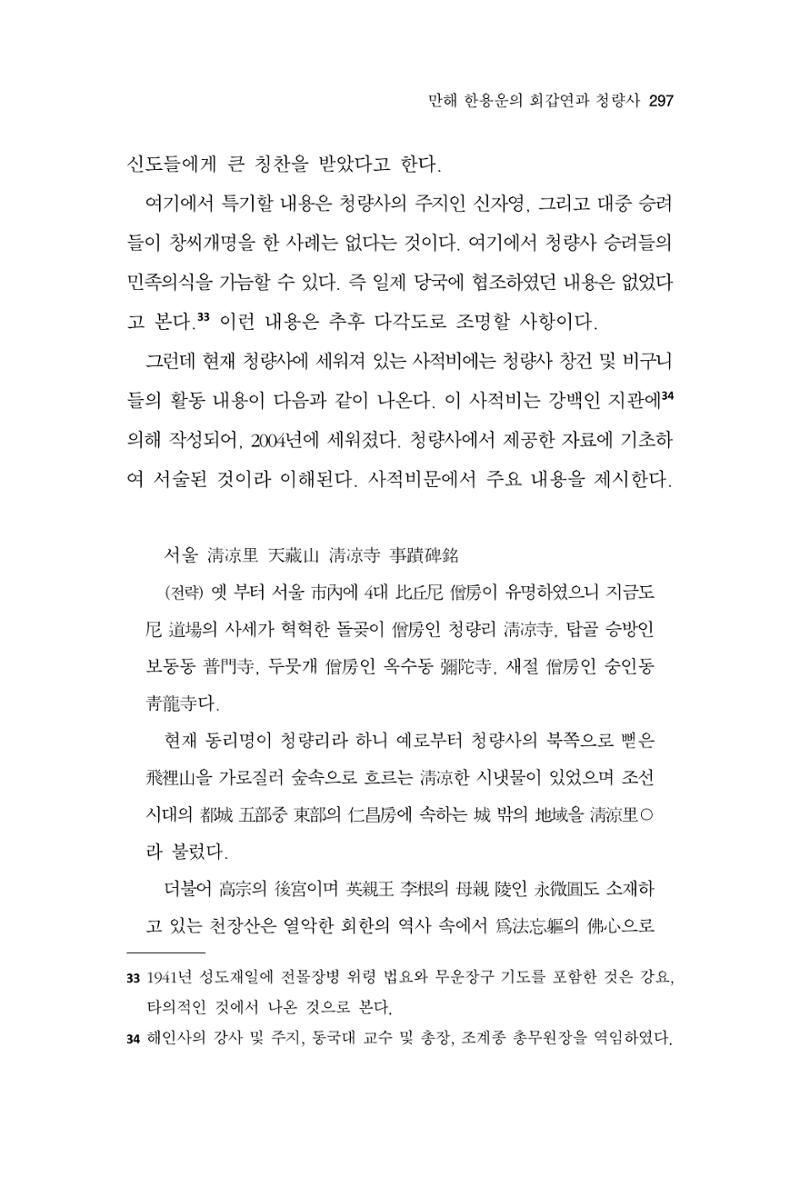 한마음연구 13집 2024년 8월  298페이지
