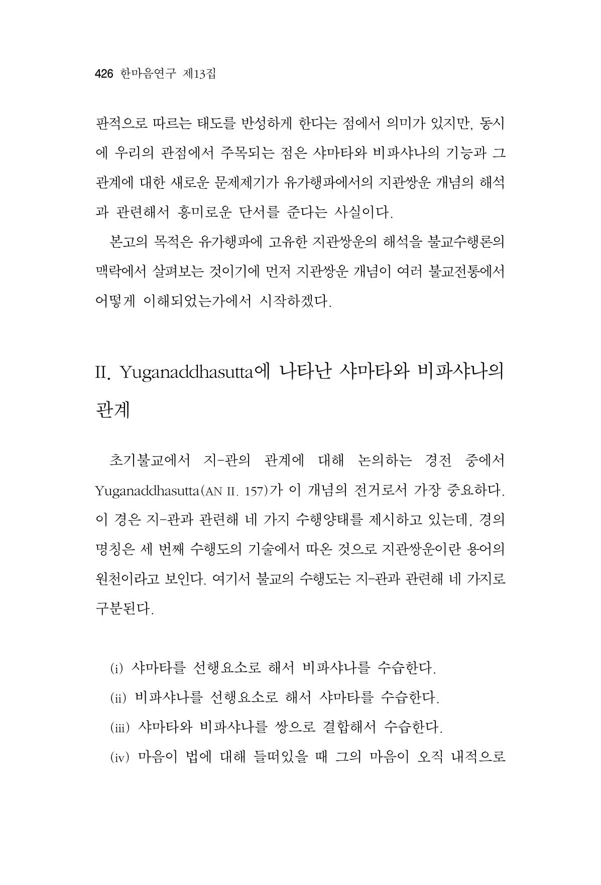 한마음연구 13집 2024년 8월  427페이지