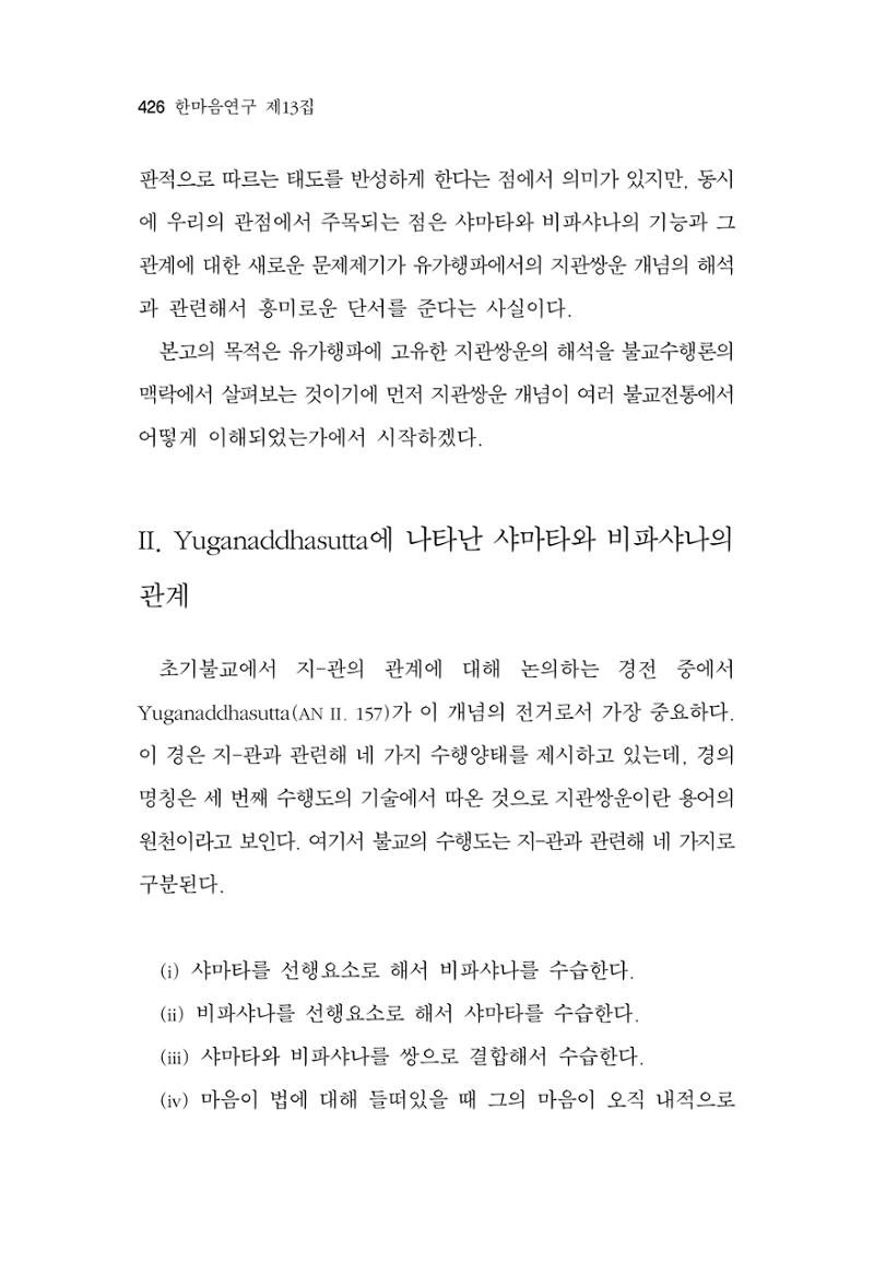 한마음연구 13집 2024년 8월  427페이지