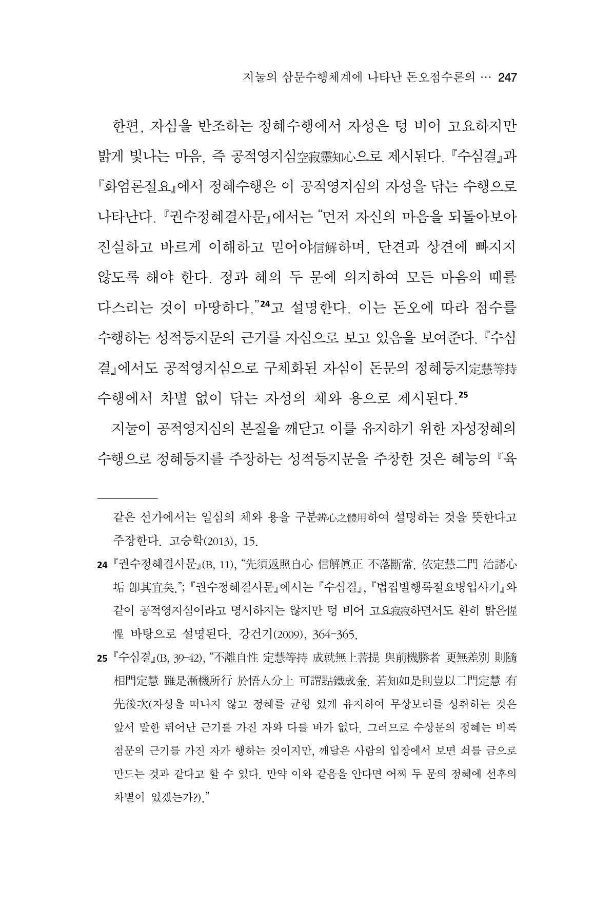 한마음연구 13집 2024년 8월  248페이지