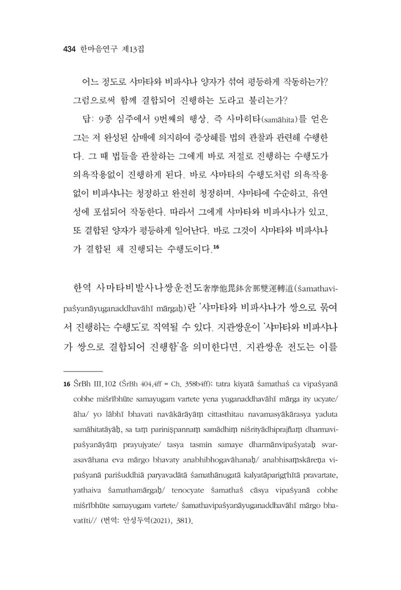 한마음연구 13집 2024년 8월  435페이지