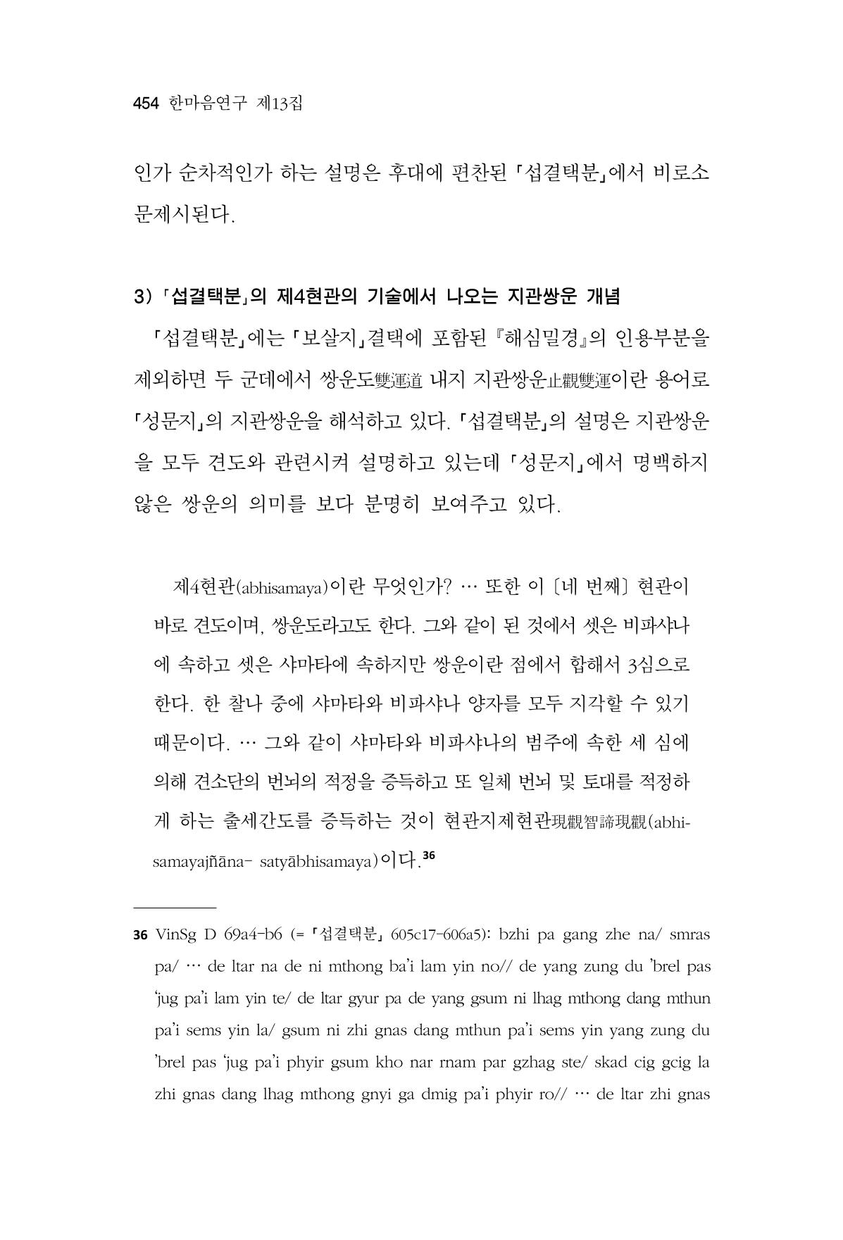한마음연구 13집 2024년 8월  455페이지