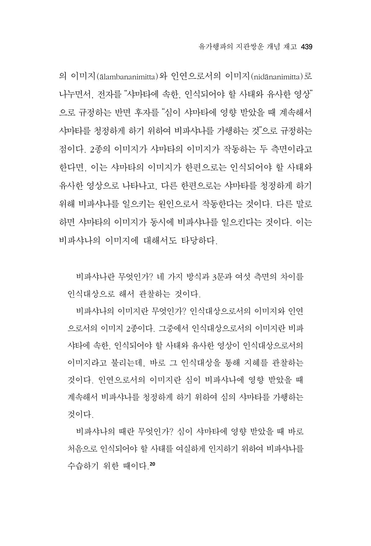 한마음연구 13집 2024년 8월  440페이지