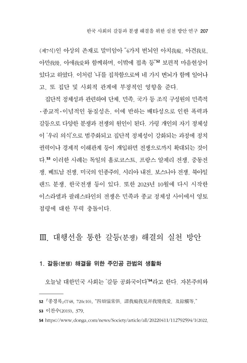 한마음연구 13집 2024년 8월  208페이지