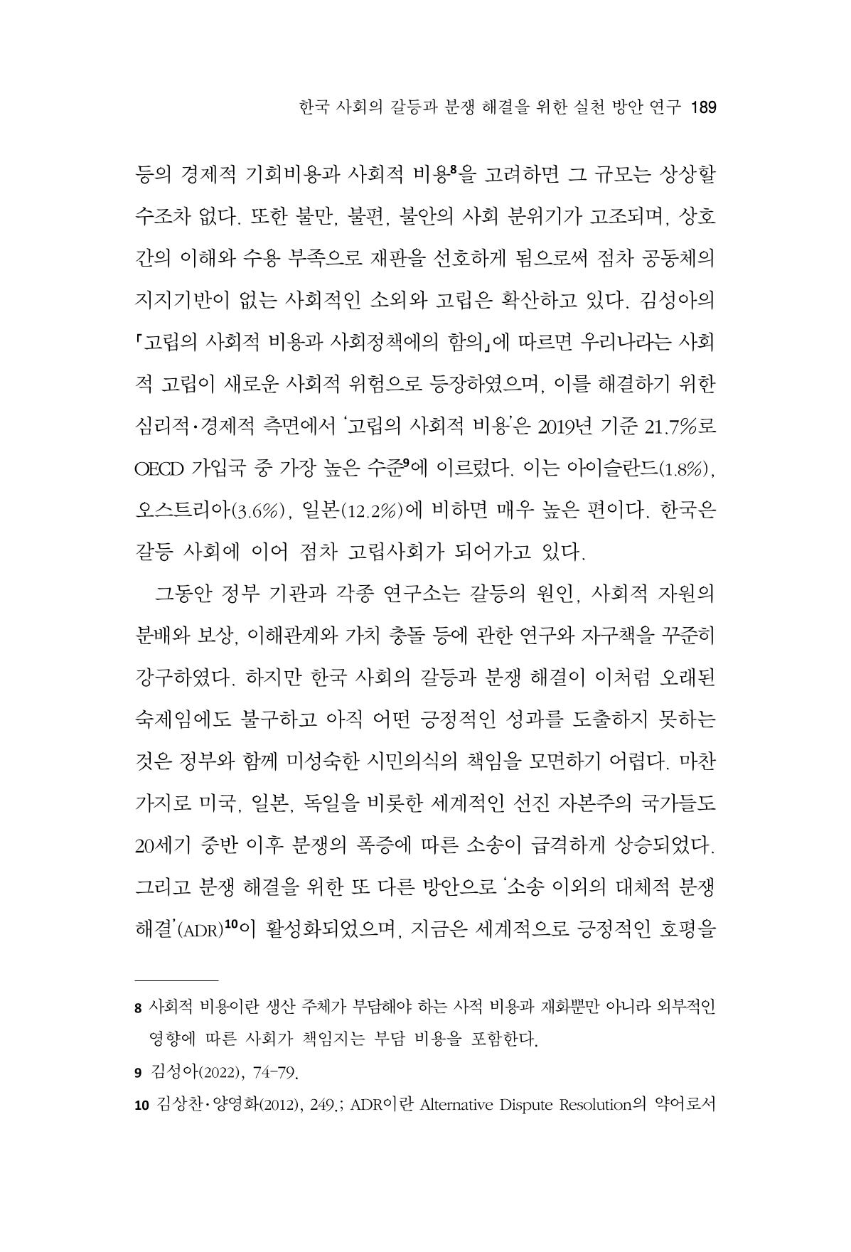 한마음연구 13집 2024년 8월  190페이지