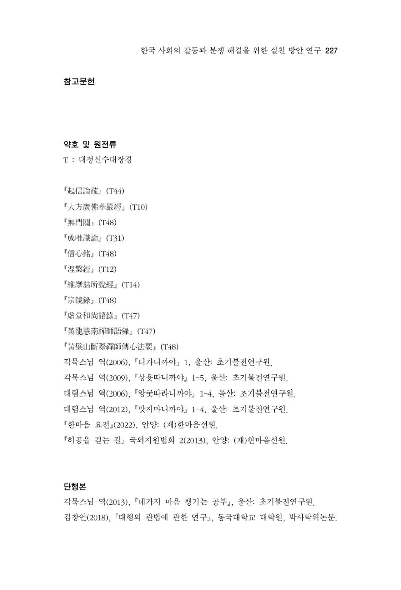한마음연구 13집 2024년 8월  228페이지