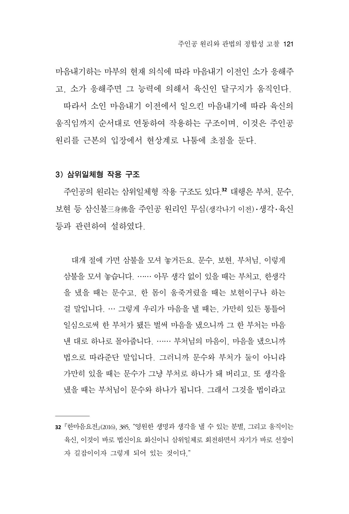 한마음연구 13집 2024년 8월  122페이지
