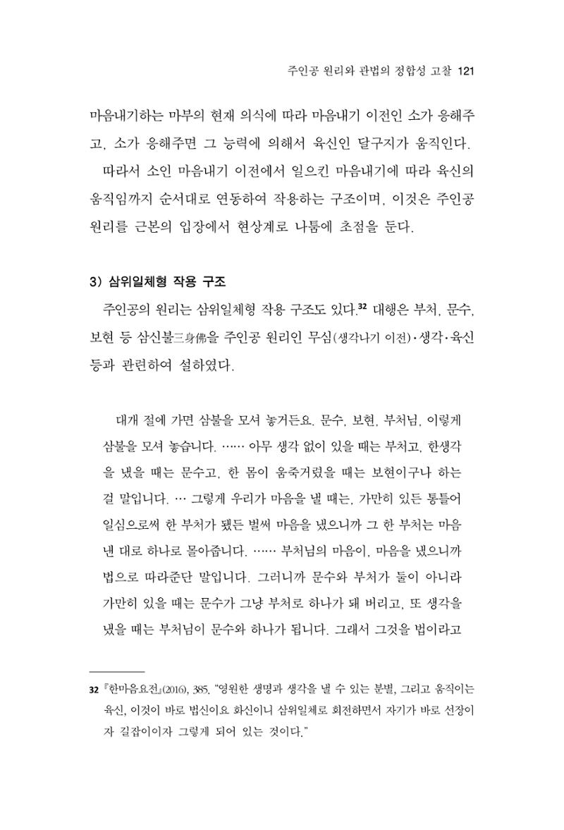 한마음연구 13집 2024년 8월  122페이지