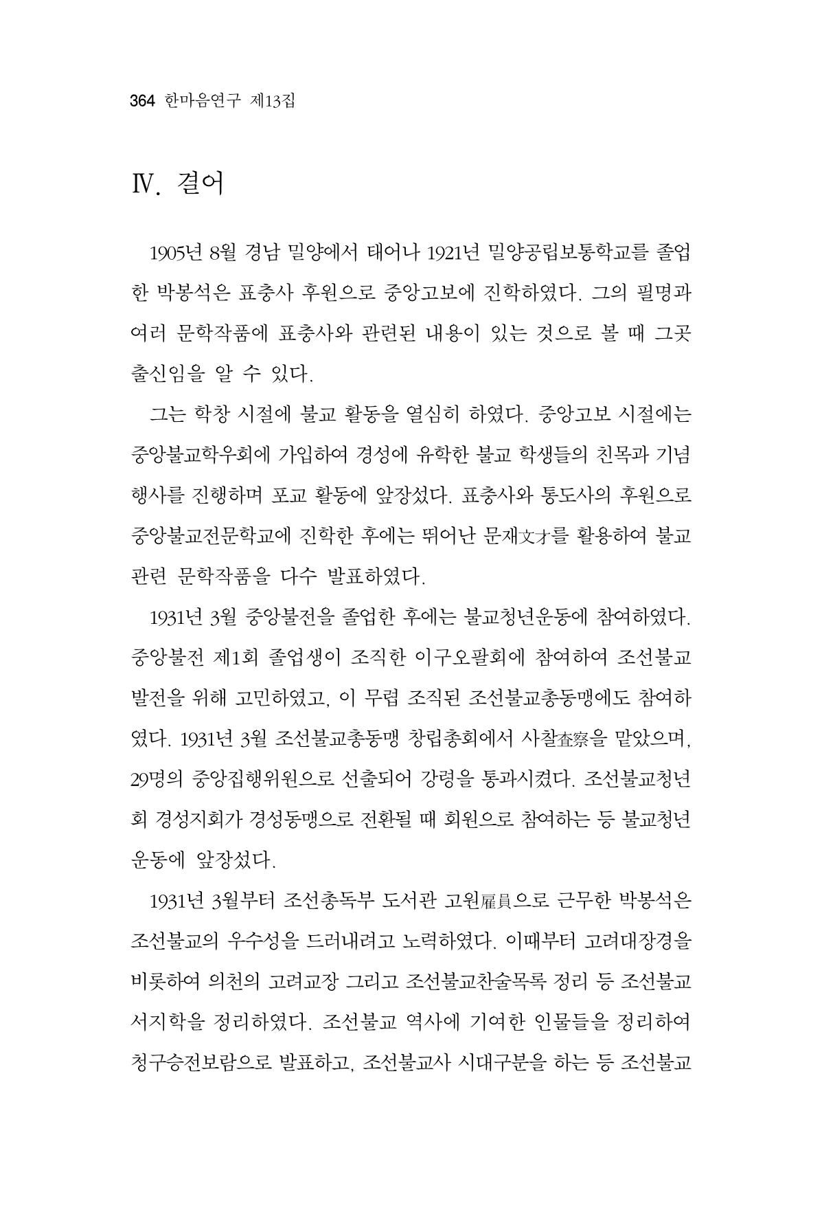 한마음연구 13집 2024년 8월  365페이지