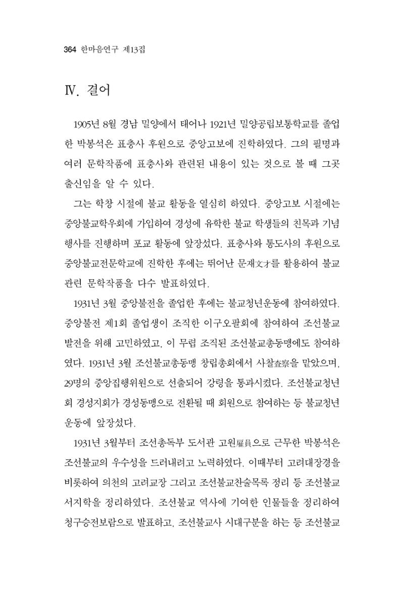 한마음연구 13집 2024년 8월  365페이지