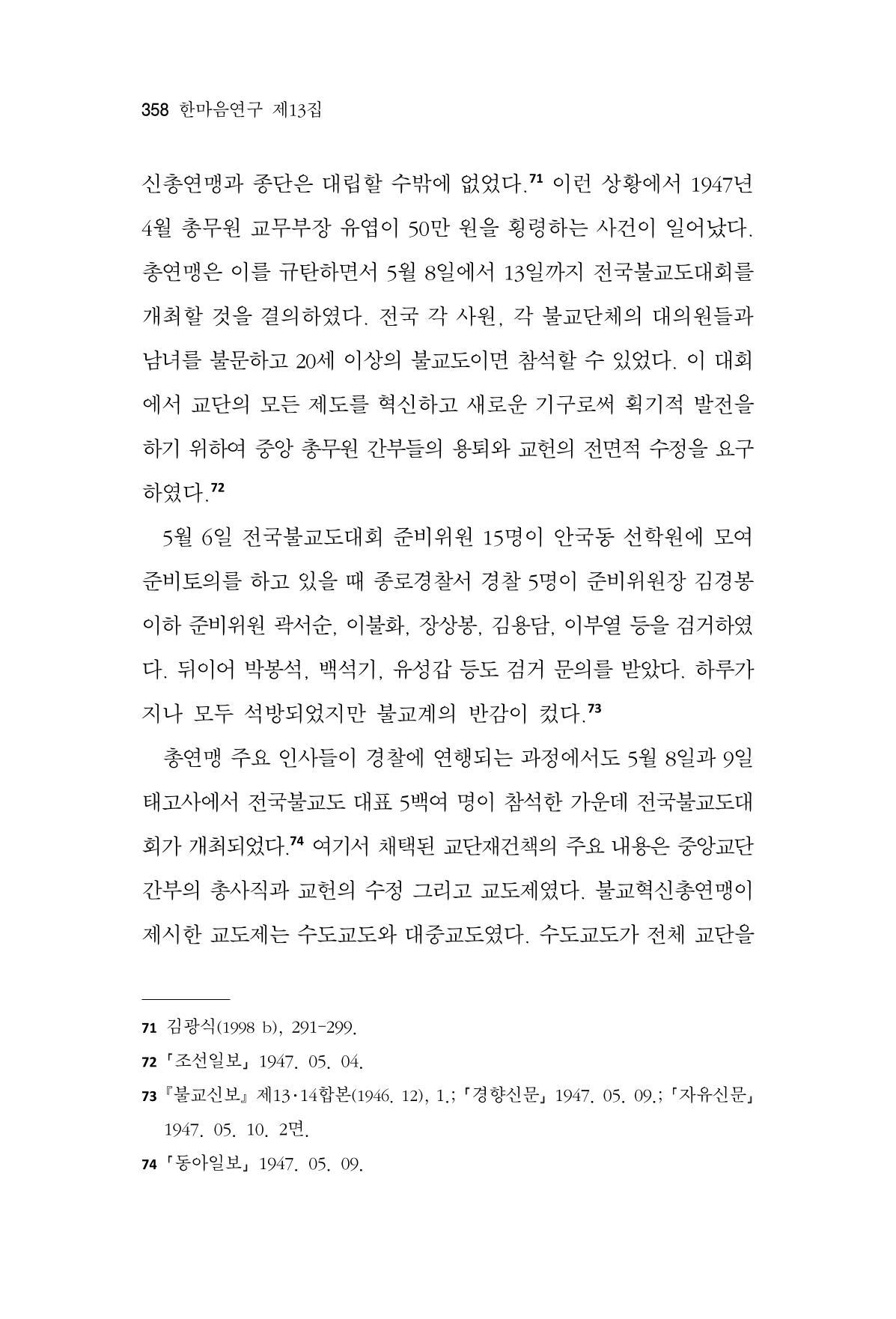 한마음연구 13집 2024년 8월  359페이지