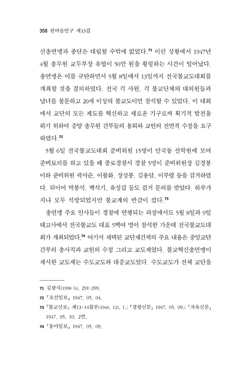 한마음연구 13집 2024년 8월  359페이지
