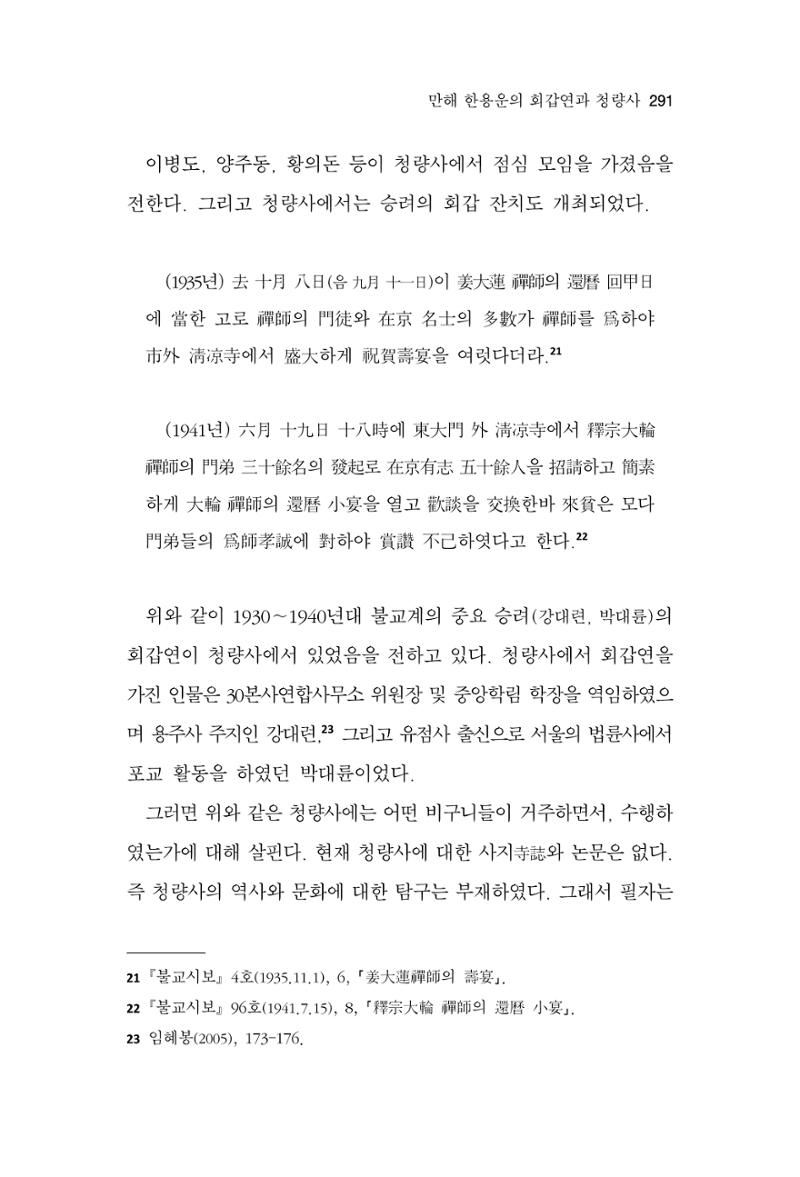 한마음연구 13집 2024년 8월  292페이지