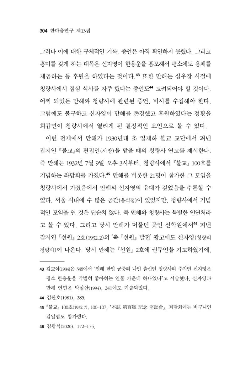 한마음연구 13집 2024년 8월  305페이지