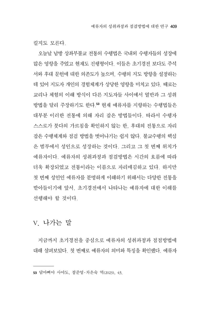 한마음연구 13집 2024년 8월  410페이지