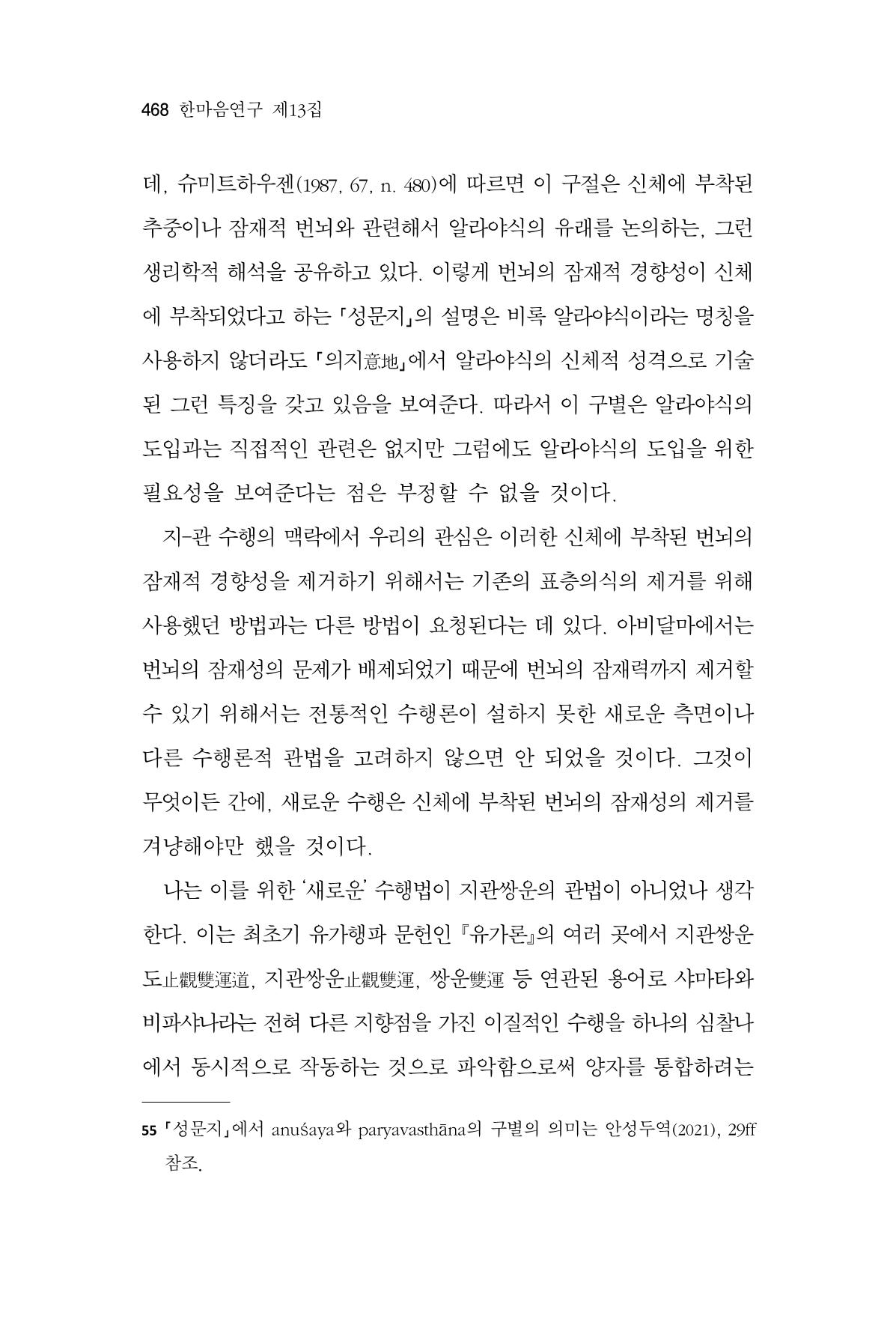 한마음연구 13집 2024년 8월  469페이지