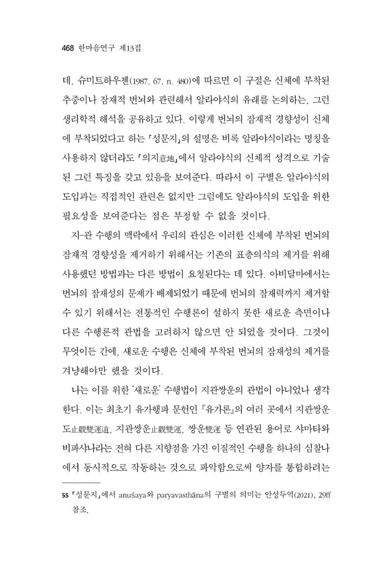 한마음연구 13집 2024년 8월  469페이지