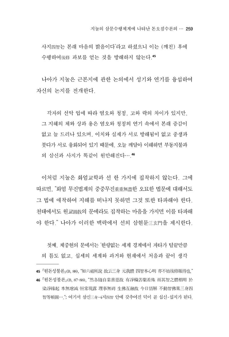 한마음연구 13집 2024년 8월  260페이지