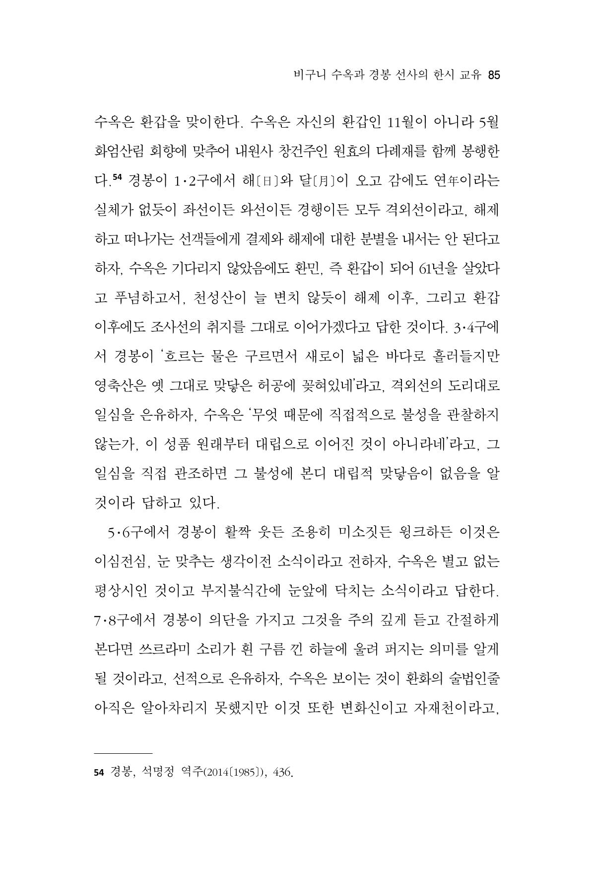 한마음연구 13집 2024년 8월  86페이지