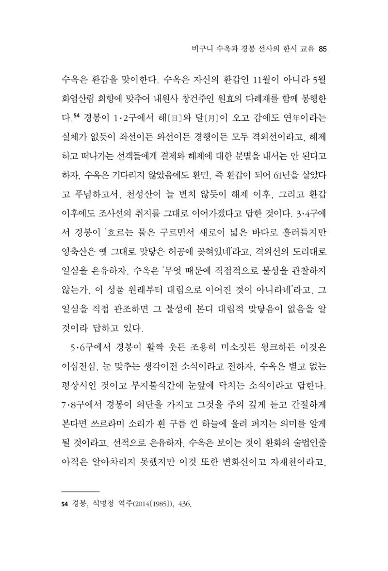 한마음연구 13집 2024년 8월  86페이지