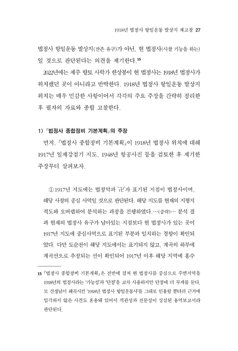 한마음연구 13집 2024년 8월  28페이지