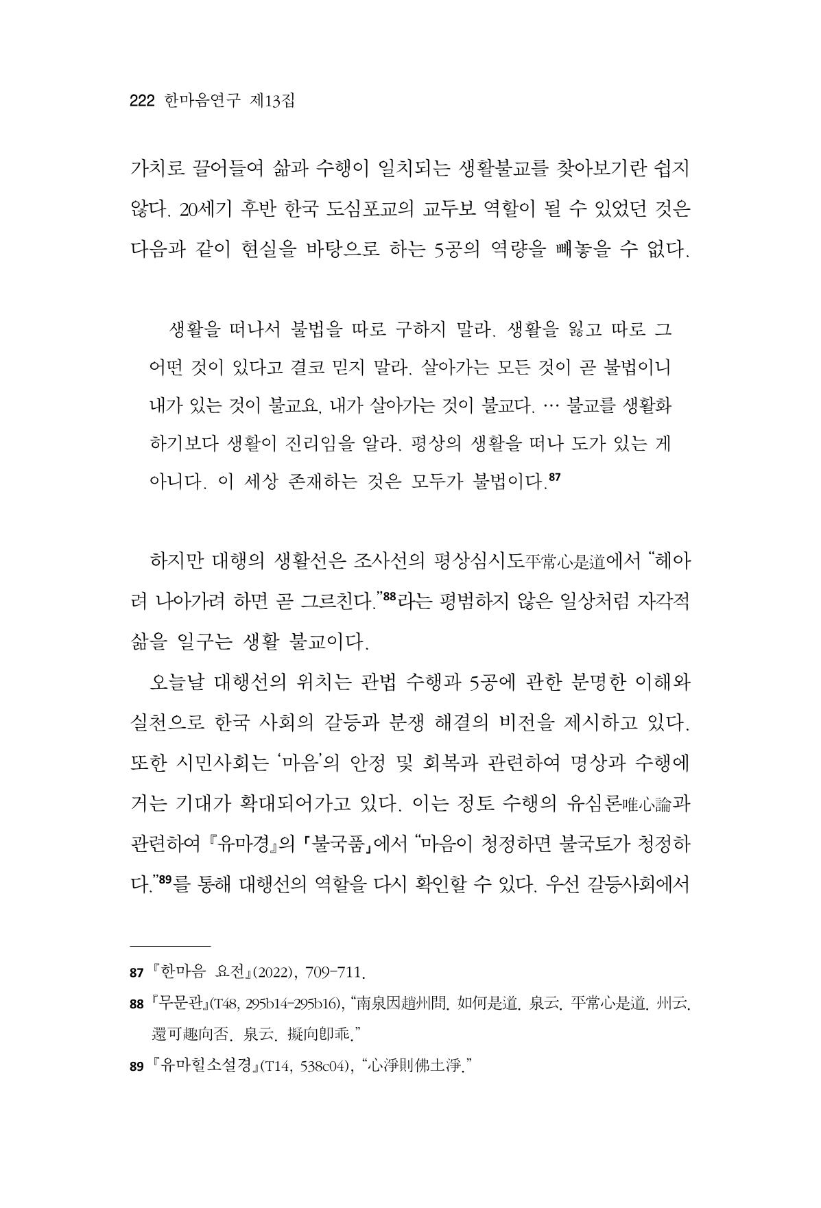 한마음연구 13집 2024년 8월  223페이지
