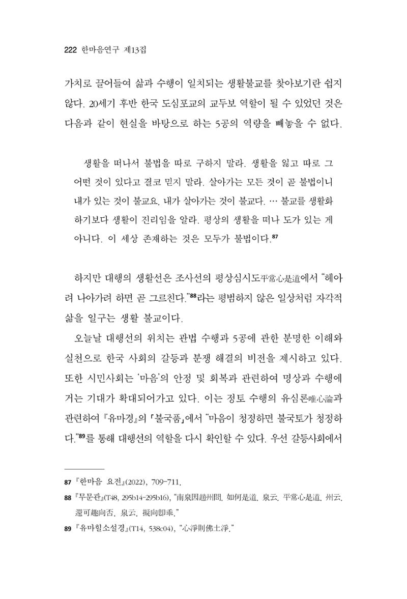 한마음연구 13집 2024년 8월  223페이지