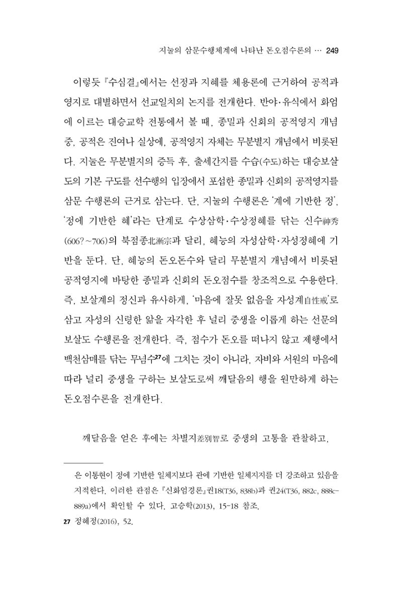 한마음연구 13집 2024년 8월  250페이지