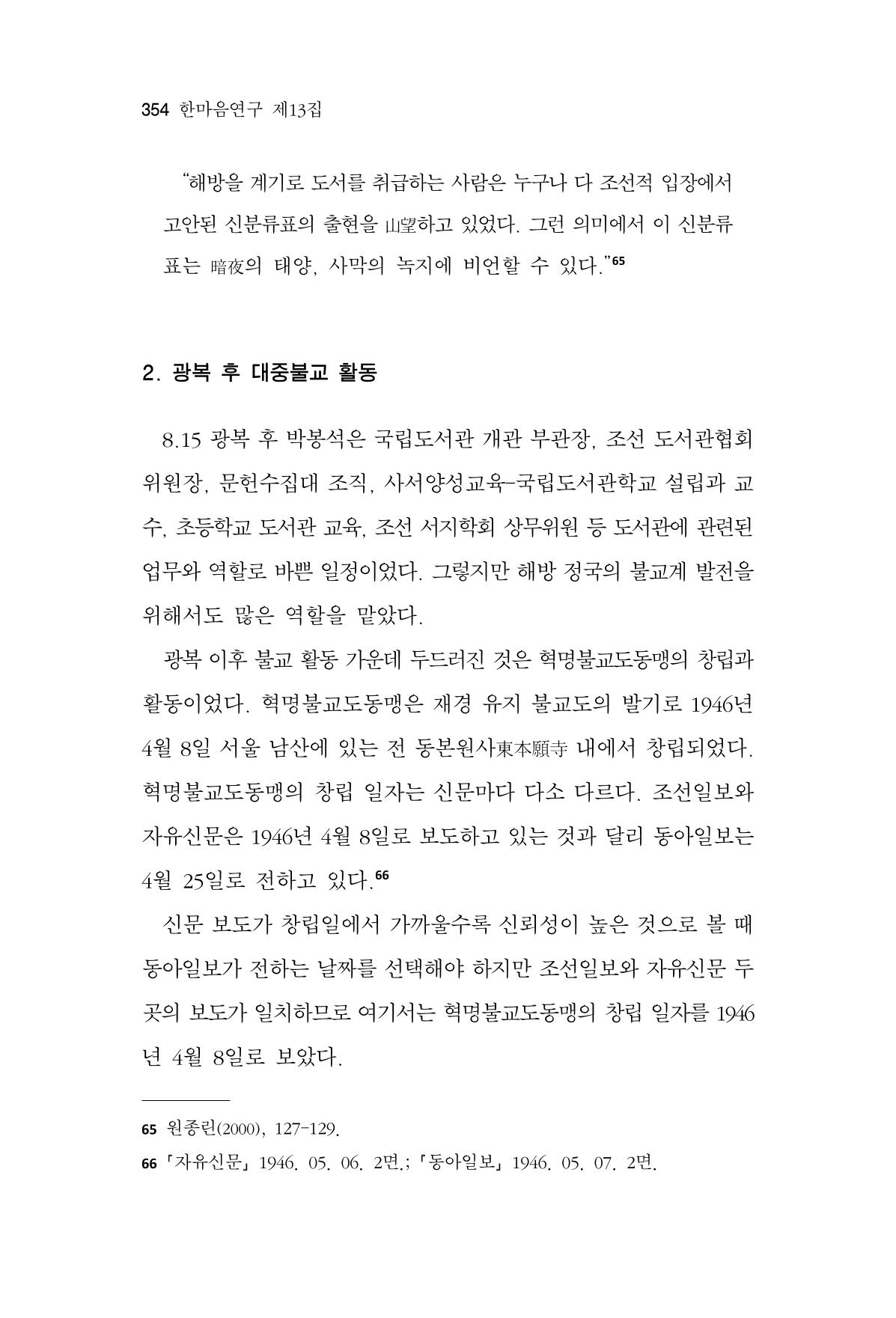 한마음연구 13집 2024년 8월  355페이지