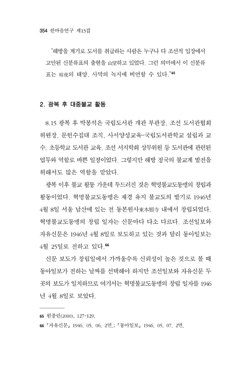 한마음연구 13집 2024년 8월  355페이지