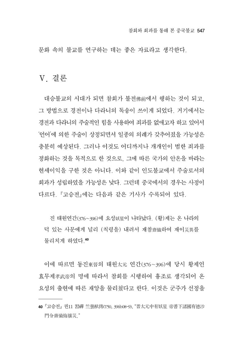한마음연구 13집 2024년 8월  548페이지