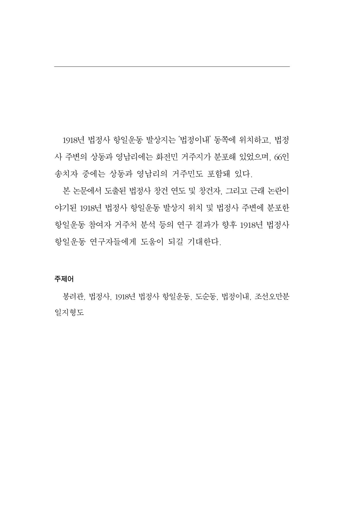 한마음연구 13집 2024년 8월  18페이지