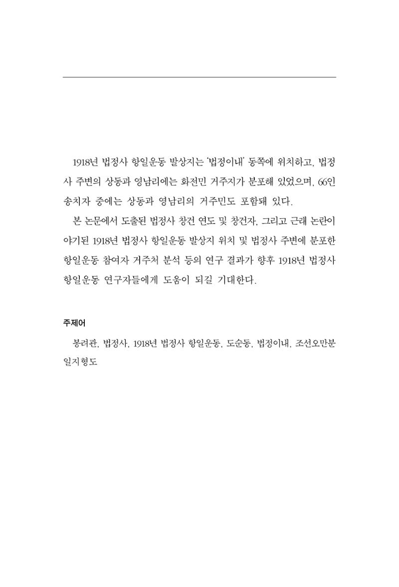 한마음연구 13집 2024년 8월  18페이지