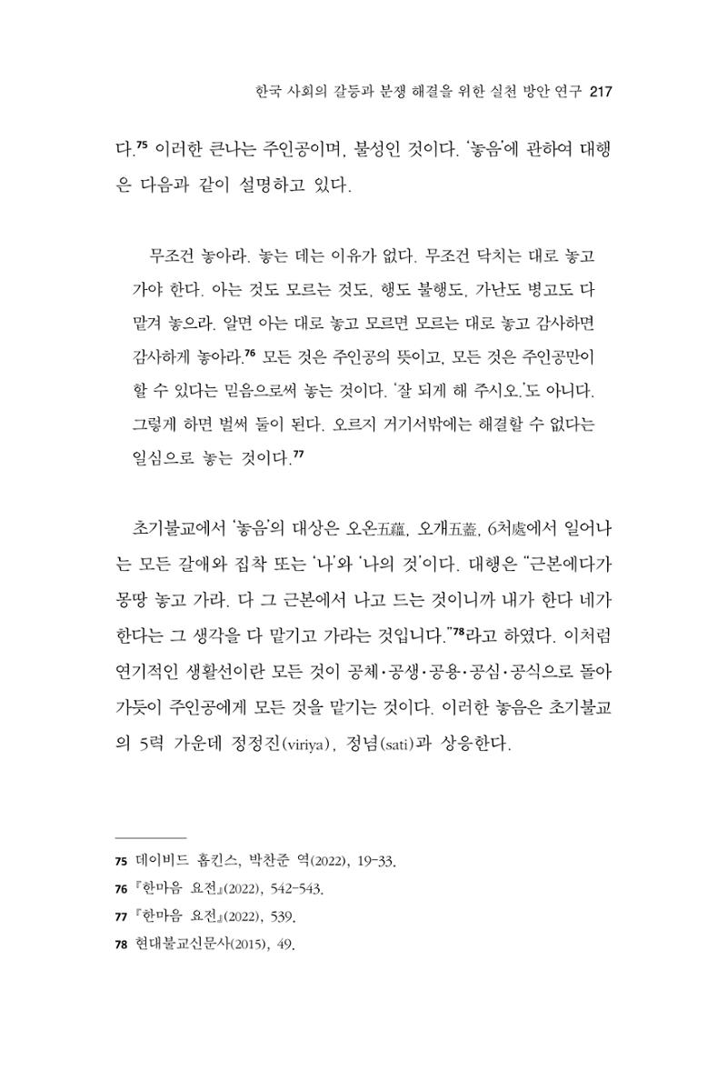 한마음연구 13집 2024년 8월  218페이지