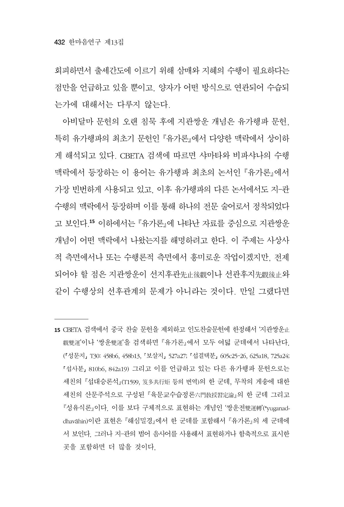 한마음연구 13집 2024년 8월  433페이지