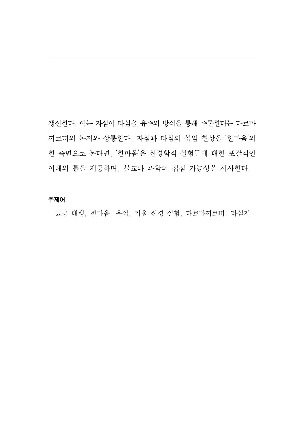 한마음연구 13집 2024년 8월  154페이지