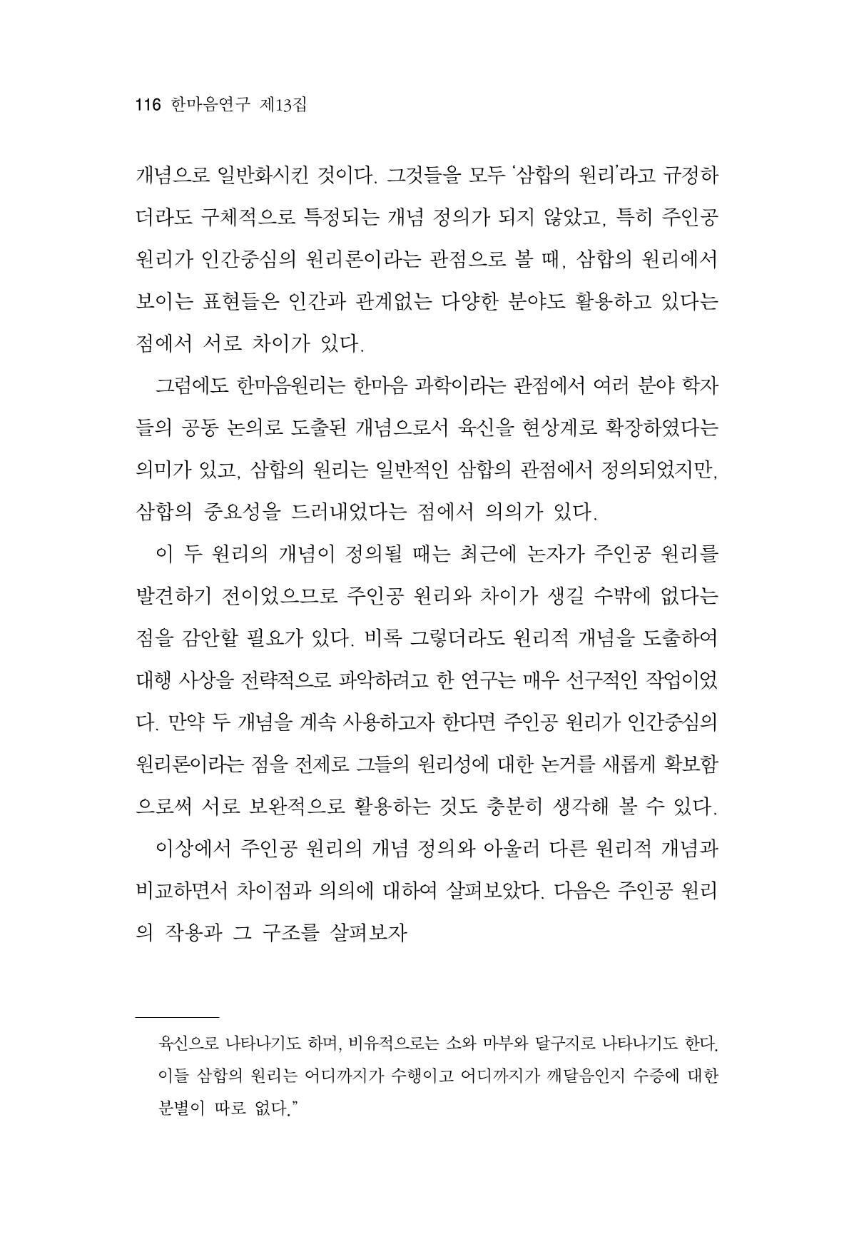 한마음연구 13집 2024년 8월  117페이지