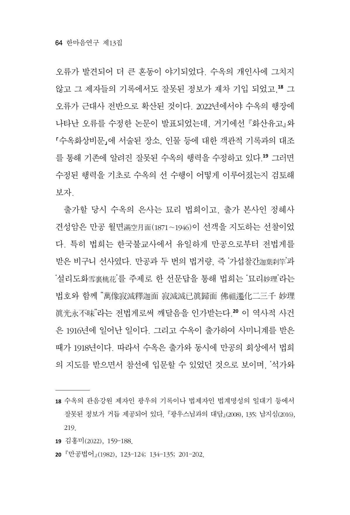 한마음연구 13집 2024년 8월  65페이지