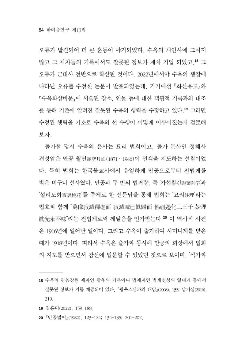 한마음연구 13집 2024년 8월  65페이지